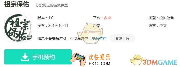 祖宗保佑下载地址在哪_ 预约下载地址分享