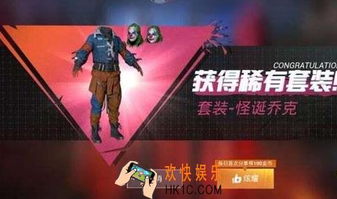 和平精英怪诞乔克套装怎么得_怪诞乔克套装获取方式