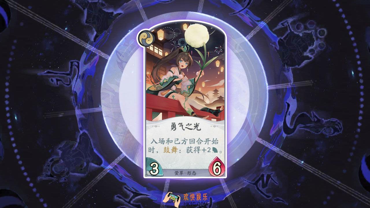 阴阳师百闻牌卡牌勇气之光怎么样_勇气之光卡牌效果作用图鉴