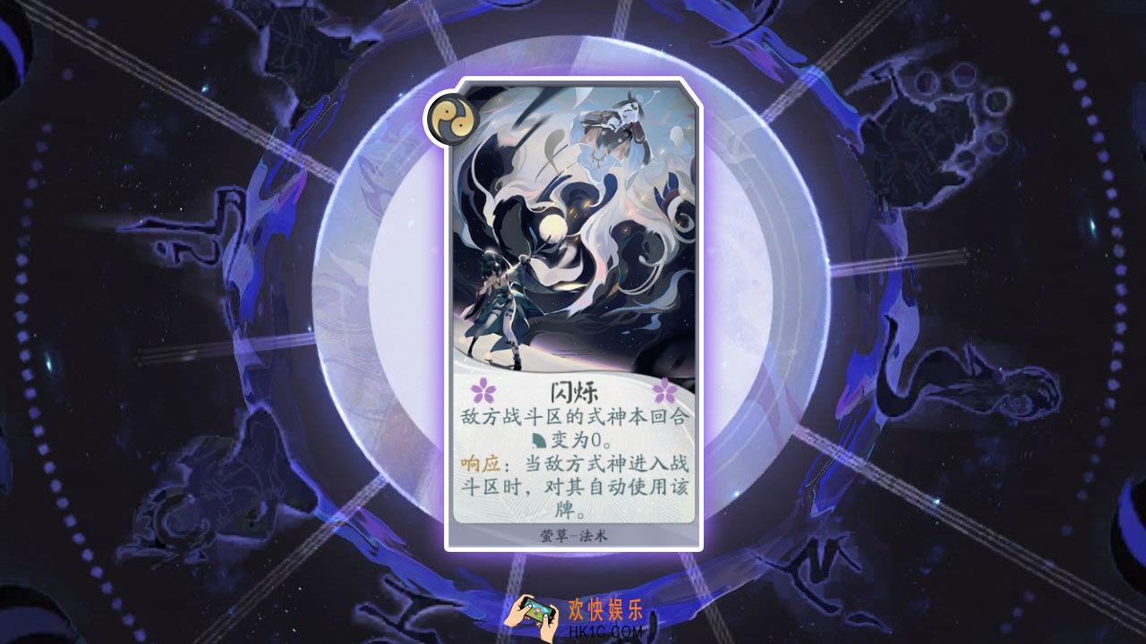 阴阳师百闻牌卡牌闪烁怎么样_闪烁卡牌效果作用图鉴