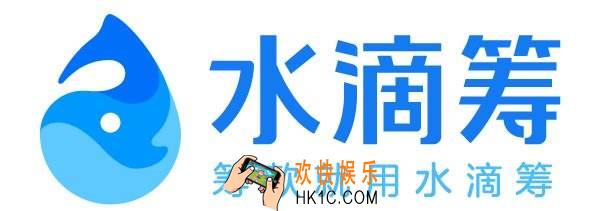 水滴筹审核需要哪些资料_水滴筹审核条件流程介绍