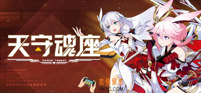 崩坏3天守魂座修罗80级怎么打_天守魂座联机打法攻略