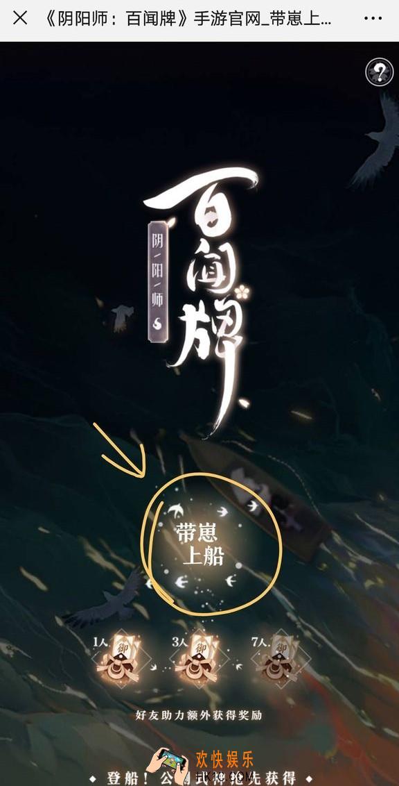阴阳师百闻牌怎么好友助力_带崽上船活动好友助力教程
