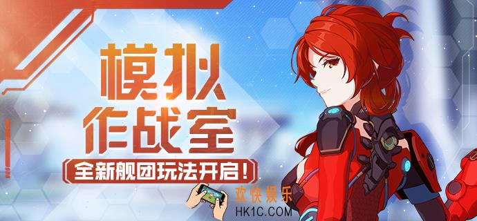 崩坏3模拟作战室玩法怎么玩_模拟作战室攻略