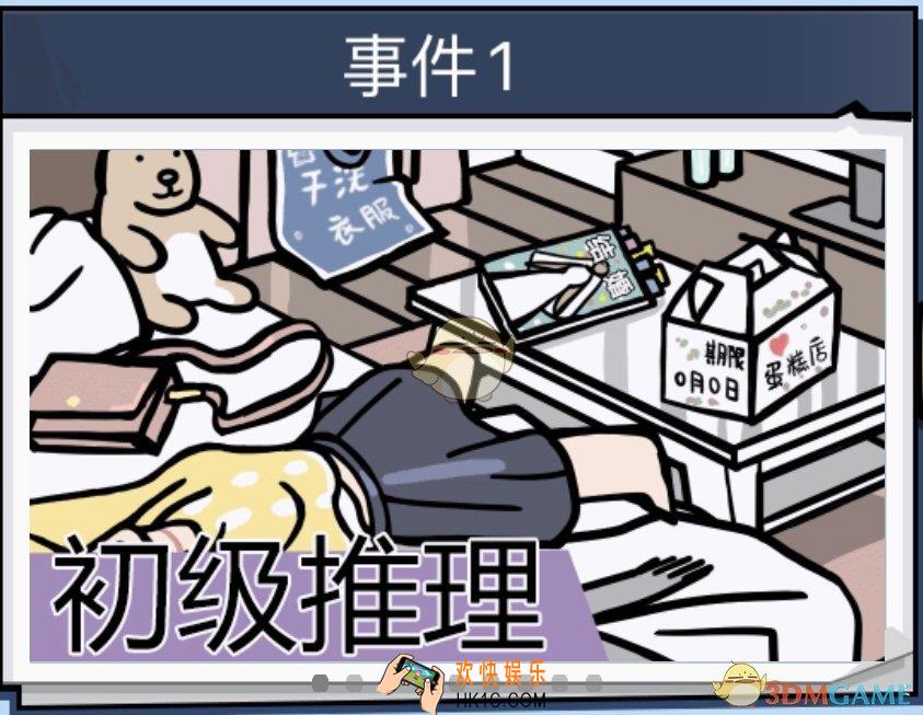 无敌大侦探事件1通关图文汇总_事件1通关图文攻略大全