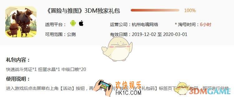 冒险与推图公测礼包_冒险与推图欢快娱乐独家公测礼包领取地址