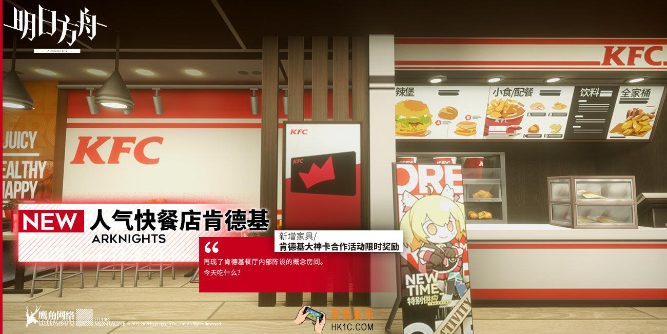 明日方舟肯德基家具怎么得_kfc合作礼包获取方式
