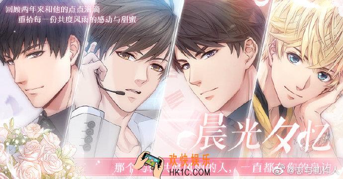 恋与制作人晨光夕忆活动怎么玩_晨光夕忆活动介绍