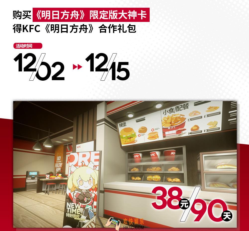 明日方舟KFC大神卡联动活动什么时候结束_肯德基大神卡活动结束时间