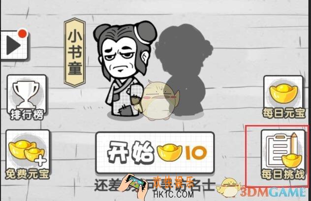 成语文曲星12月每日挑战答案是什么 成语文曲星每日挑战答案大全12月