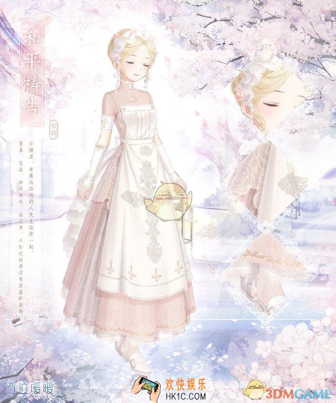 奇迹暖暖和平祷告套装怎么得_和平祷告套装获得方法介绍