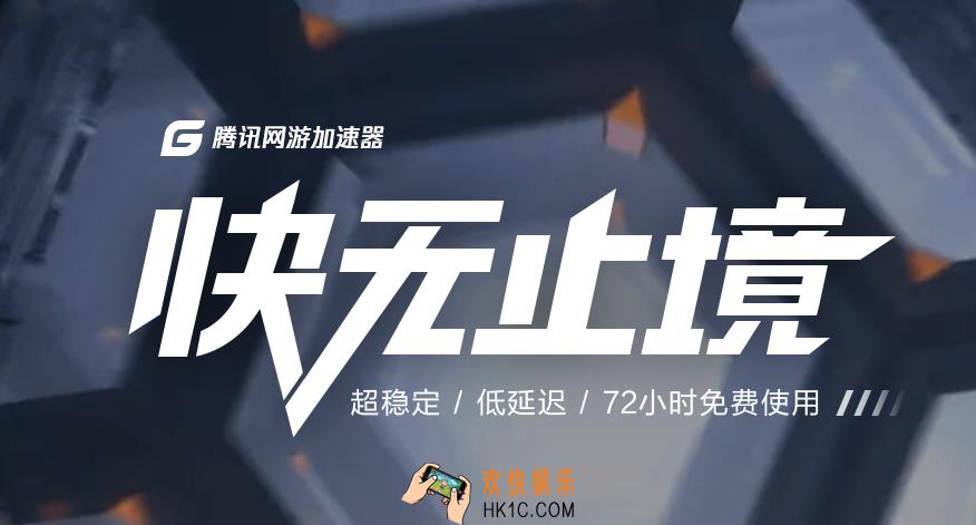 腾讯网游加速器打不开怎么办_腾讯网游加速器异常问题无法使用解决办法