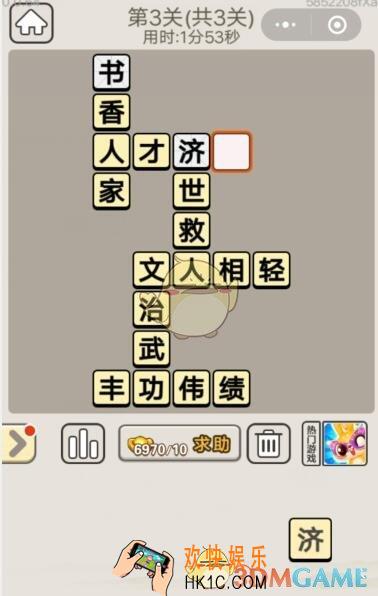成语宫廷记12月2日每日挑战第3关答案_12.2日成语宫廷记每日挑战答案攻略