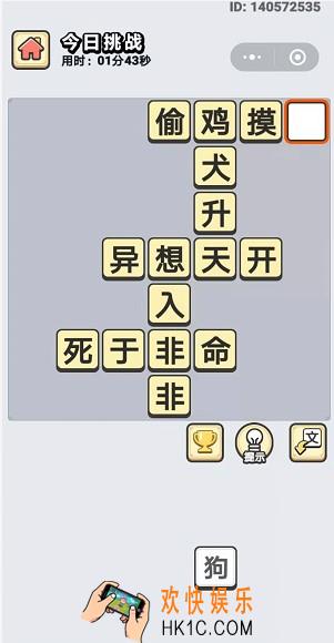 成语小秀才12月2日每日挑战答案是什么_12月2日每日挑战答案