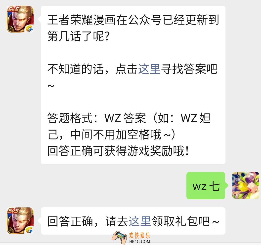 王者荣耀12月2日每日一题答案_王者荣耀漫画在公众号已经更新到第几话了呢