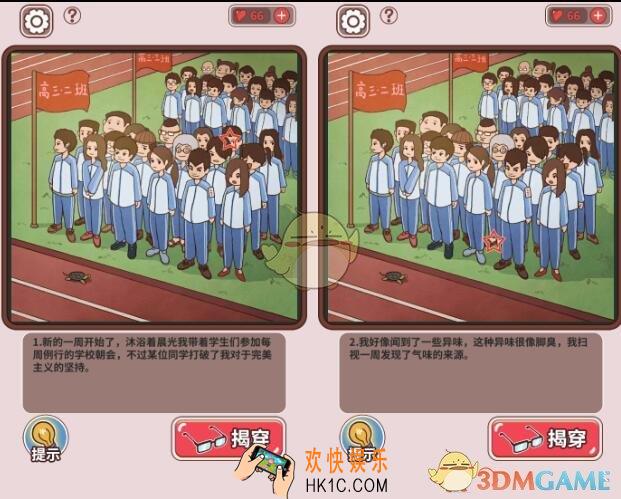 中国式班主任第十八关朝会怎么过_第18关攻略详情（多图）