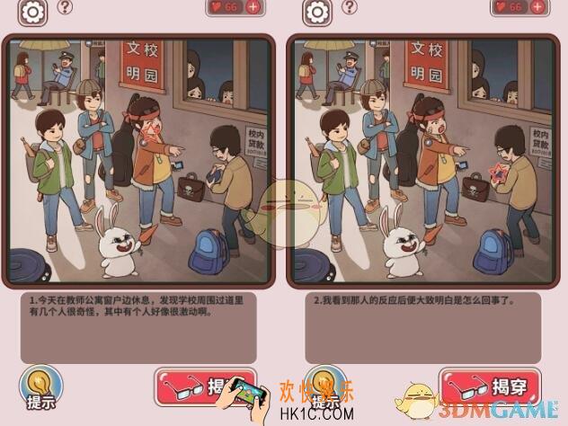 中国式班主任第十五关不良少年怎么过_第15关攻略详情（多图）