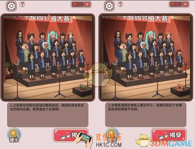 中国式班主任第十四关校园合唱怎么过_第14关攻略揭穿位置（多图）