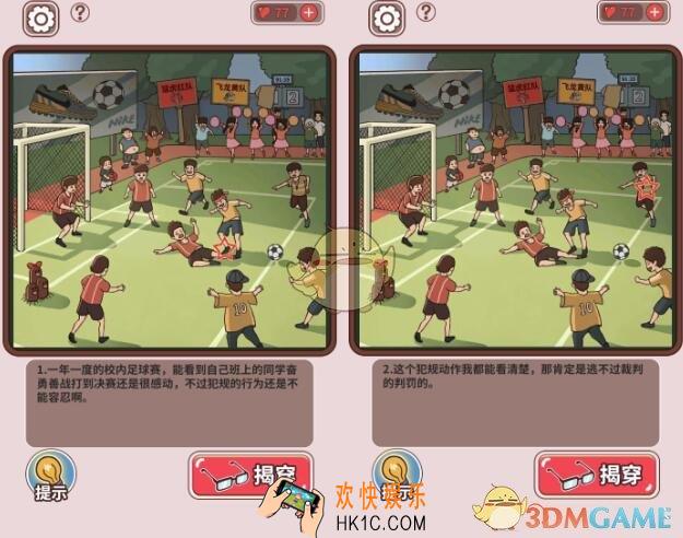 中国式班主任第十三关足球赛怎么过_第13关攻略揭穿位置（多图）