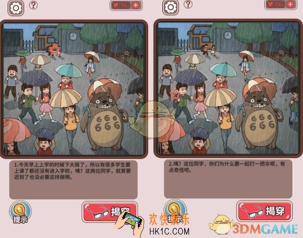 中国式班主任第十二关早恋怎么过_第12关攻略揭穿位置（多图）