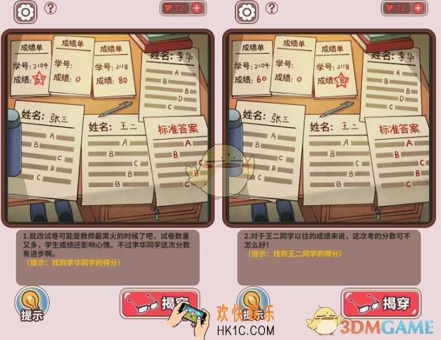 中国式班主任第十一关改卷怎么过_第11关攻略揭穿位置（多图）