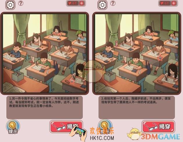 中国式班主任第十关监考怎么过_第10关攻略详情（多图）
