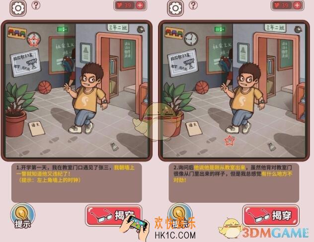 中国式班主任第二关攻略_第2关迟到怎么过