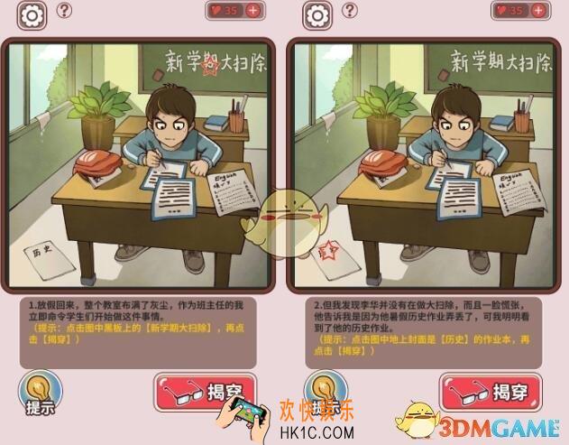 中国式班主任第一关攻略_第1关假期作业怎么过