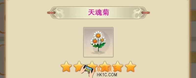 想不想修真天魂菊在哪个图刷_天魂菊怎么获得