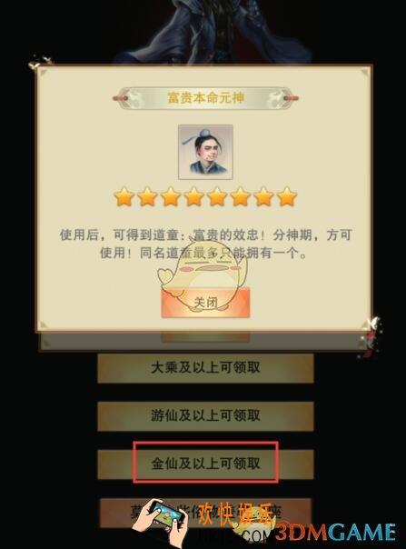 想不想修真富贵道童哪出_富贵本命元神免费领取地址