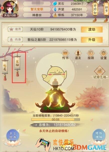 想不想修真道童富贵在哪领/获得_道童富贵获得方法