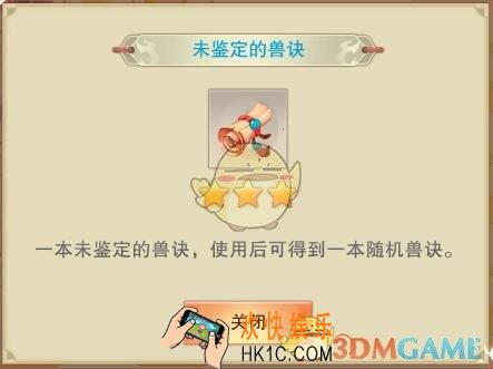 想不想修真兽诀怎么得_兽诀获得方法介绍