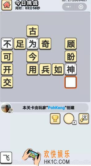 成语小秀才11月30日每日挑战答案是什么_11月30日每日挑战答案