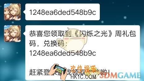 闪烁之光11月30日周礼包码在哪领/是什么_周礼包兑换码领取地址分享