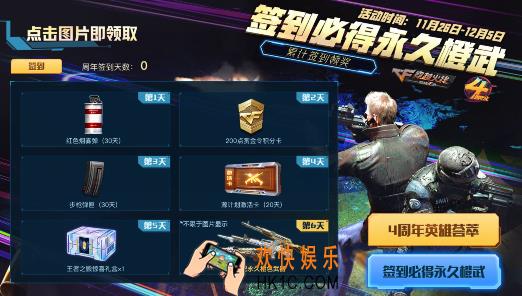 CF手游四周年英雄荟萃礼包在哪领_穿越火线枪战四周年英雄荟萃礼包领取地址