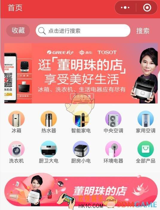 董明珠的店微店在哪下载_董明珠的店微店下载地址分享