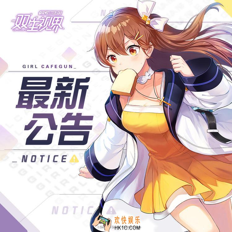 双生视界11月29日临时维护公告_维护时间_维护到几点