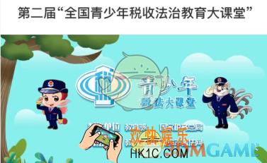 青少年税法学堂手机版登录入口_青少年税法学堂手机版学习地址