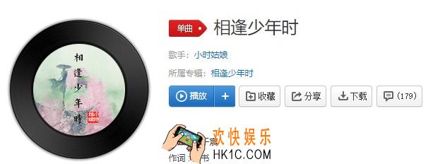 抖音大抵是青葱风流未当时是什么歌_相逢少年时介绍