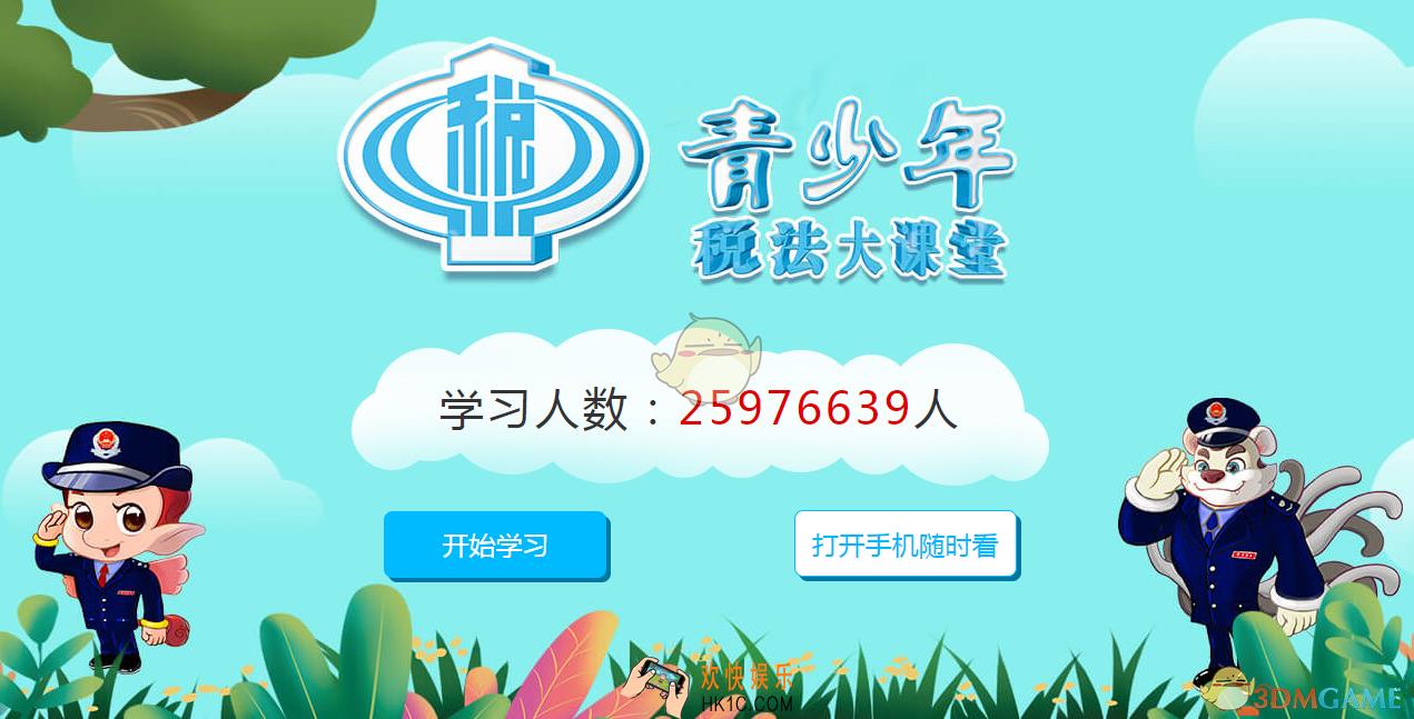 青少年税法学堂网站答题入口_青少年税法学堂官网地址