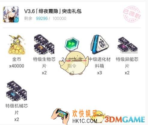 崩坏3手游B站V3.6绯夜霞隐礼包兑换码在哪里领_CDK礼包激活码领取地址分享