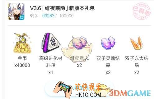 崩坏3手游V3.6绯夜霞隐新版本礼包兑换码在哪里领_CDK礼包激活码领取地址分享