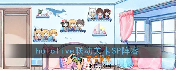 碧蓝航线hololive联动关卡SP敌方配置一览_虚拟与真实的双向镜HOLO