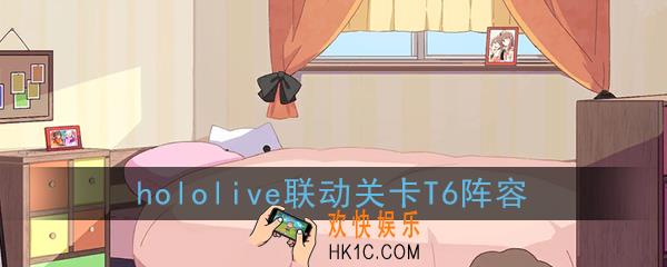 碧蓝航线hololive联动关卡T6敌方配置一览_虚拟与真实的双向镜T6双向镜阵容攻略