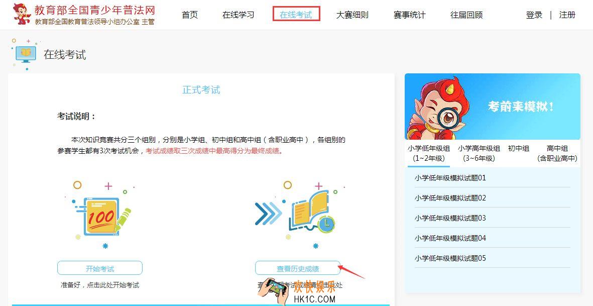 教育部全国青少年普法网怎么完善个人信息_教育部全国青少年普法网完善个人信息方法