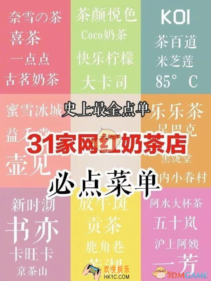 抖音奶茶宝藏图_最全网红奶茶店必点清单