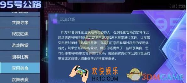 龙族幻想享用美食怎么玩_95号公路俱乐部享用美食活动奖励介绍