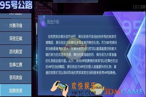 龙族幻想跳舞表演怎么玩_95号公路俱乐部跳舞表演活动奖励介绍