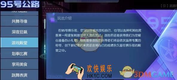龙族幻想游戏殿堂怎么玩_95号公路俱乐部游戏殿堂活动奖励介绍
