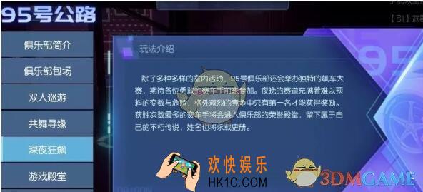 龙族幻想深夜狂飙活动怎么玩_95号公路俱乐部深夜狂飙活动奖励介绍